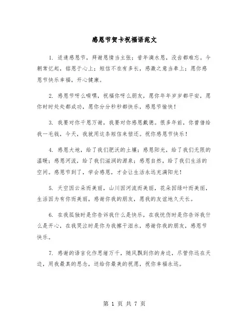 感恩节贺卡祝福语范文（3篇）