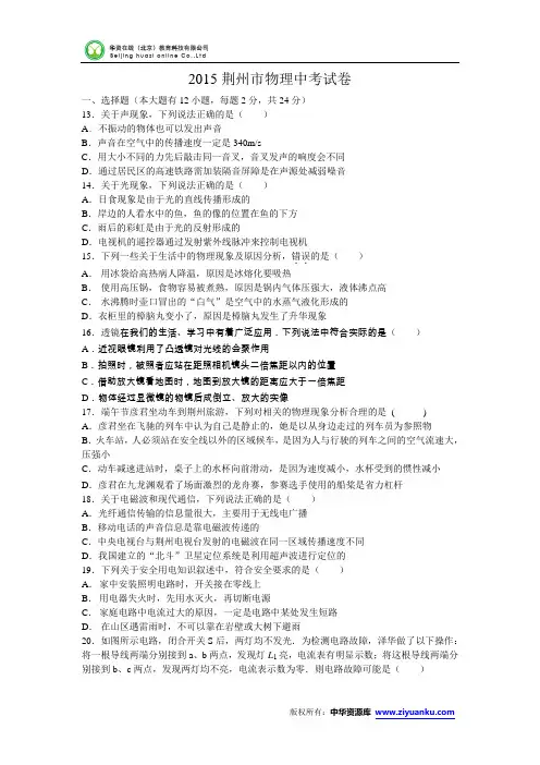 湖北省荆州市2015年中考物理试题(word版含答案)