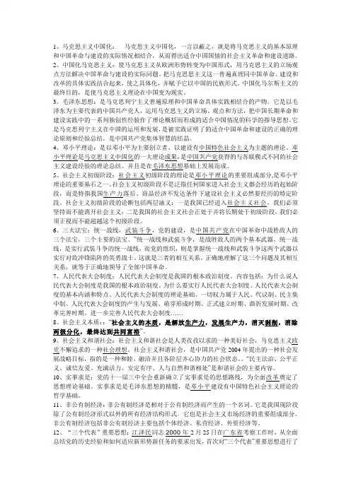 大学毛概名词解释