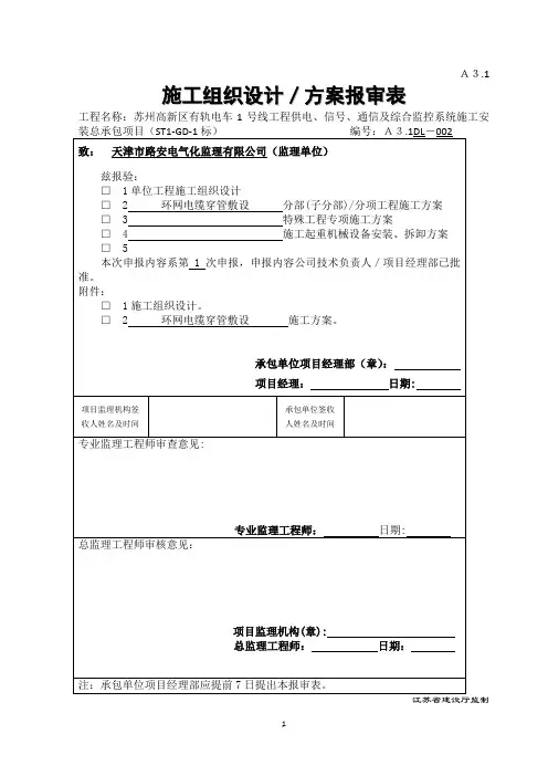 电缆穿管敷设专项方案-终版》