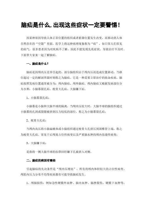 脑疝是什么,出现这些症状一定要警惕！