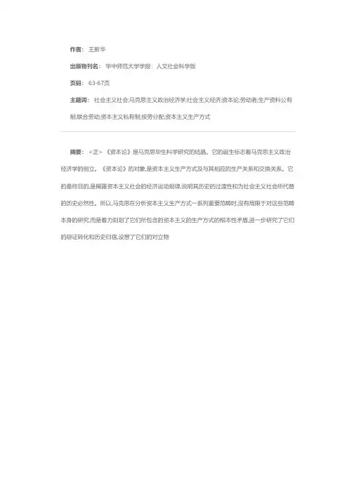 浅谈《资本论》中马克思对社会主义经济的设想