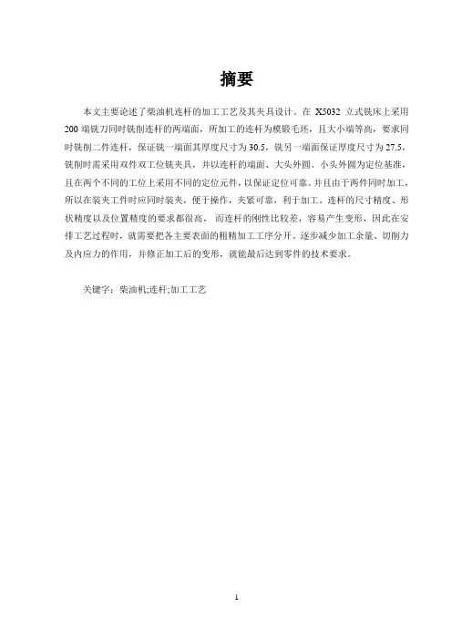 毕业设计--连杆