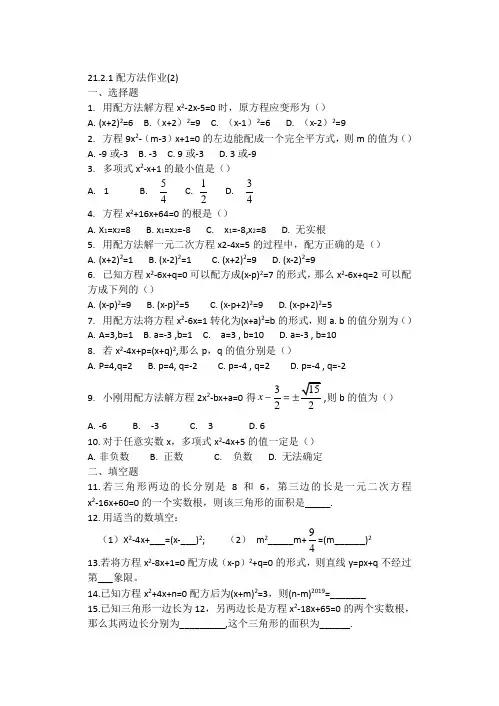 21.2.2配方法解一元二次方程作业及答案(2)