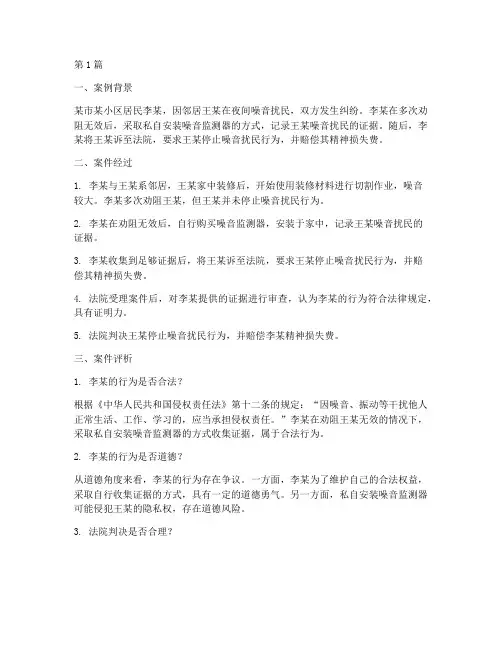 法律道德真实案例(3篇)