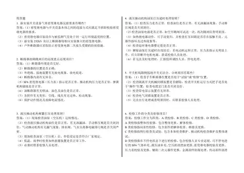 电力知识简答题