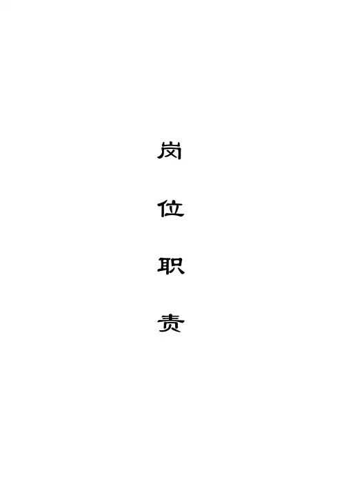 粮食储备库规章制度汇编