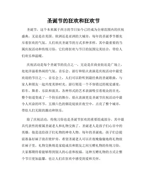 圣诞节的狂欢和狂欢节