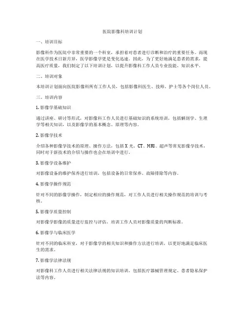 医院影像科培训计划