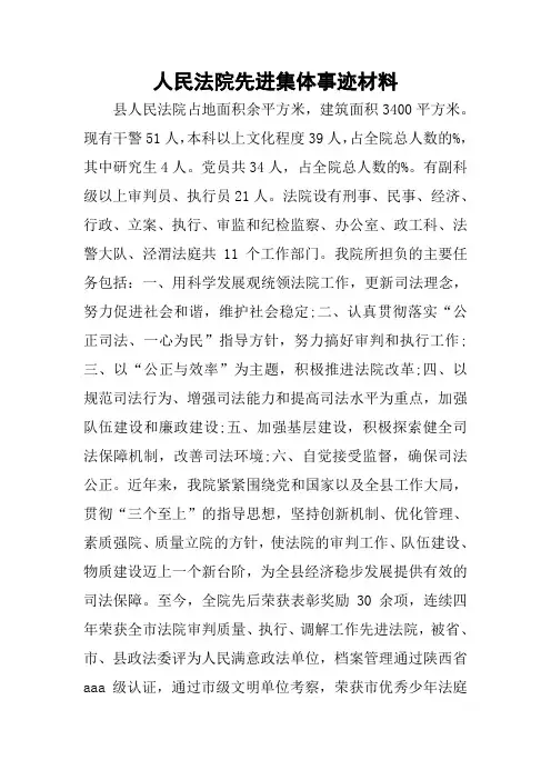 人民法院先进集体事迹材料