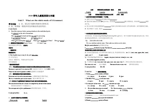 2020年人教版英语九年级unit5 语法课导学案(无答案)