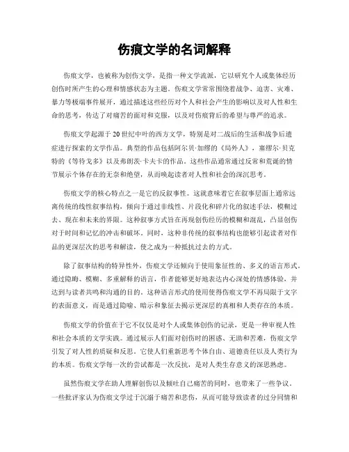 伤痕文学的名词解释