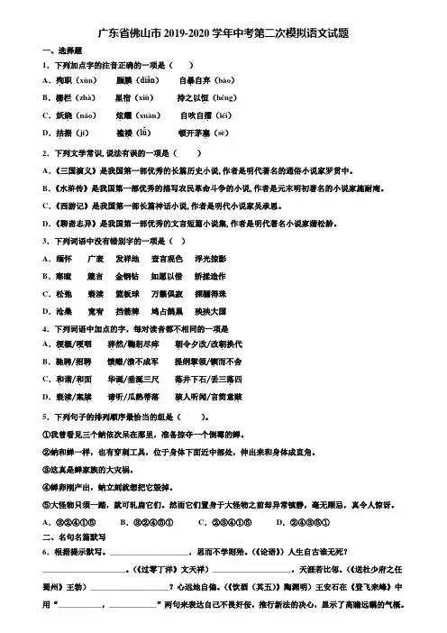 广东省佛山市2019-2020学年中考第二次模拟语文试题含解析