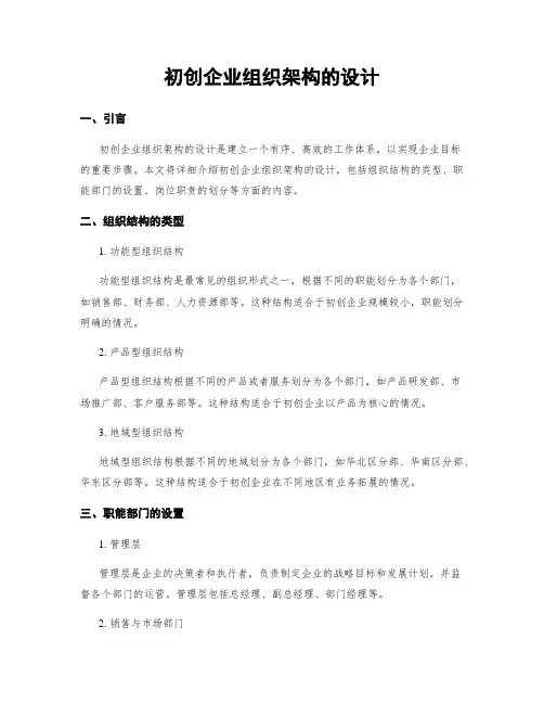 初创企业组织架构的设计