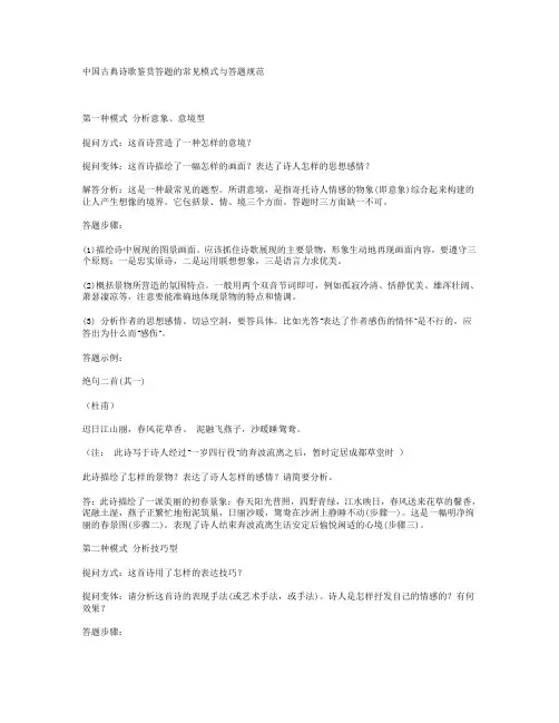 语文诗歌鉴赏模板