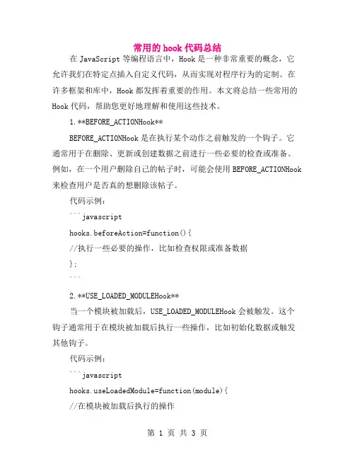常用的hook代码总结