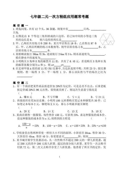 七年级二元一次方程组应用题常考题(打印)