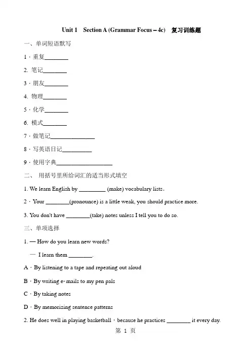 人教新目标英语九年级全册 Unit 1Section A (Grammar Focus-4c)  复习训练题 含答案