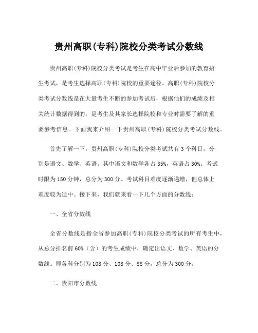 贵州高职(专科)院校分类考试分数线