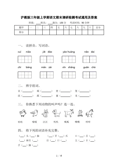 沪教版三年级上学期语文期末调研检测考试通用及答案