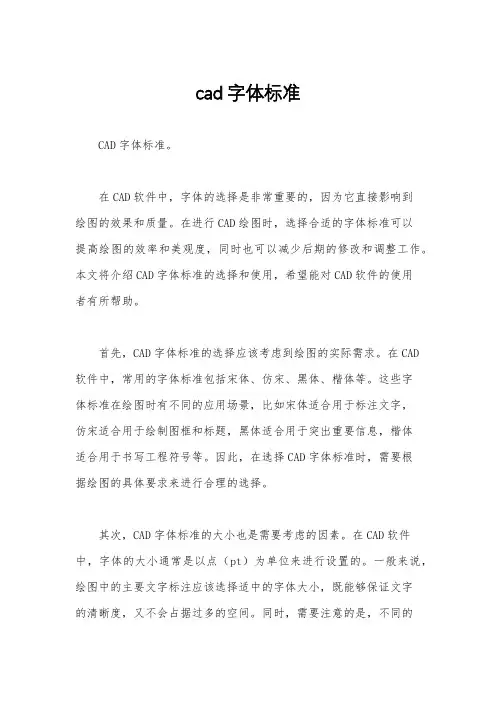 cad字体标准