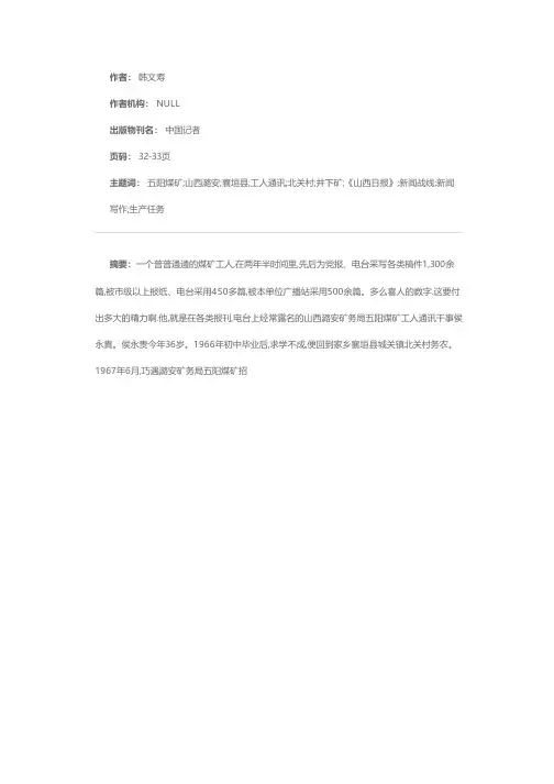 不辞辛劳勤笔耕——记模范通讯员侯永贵