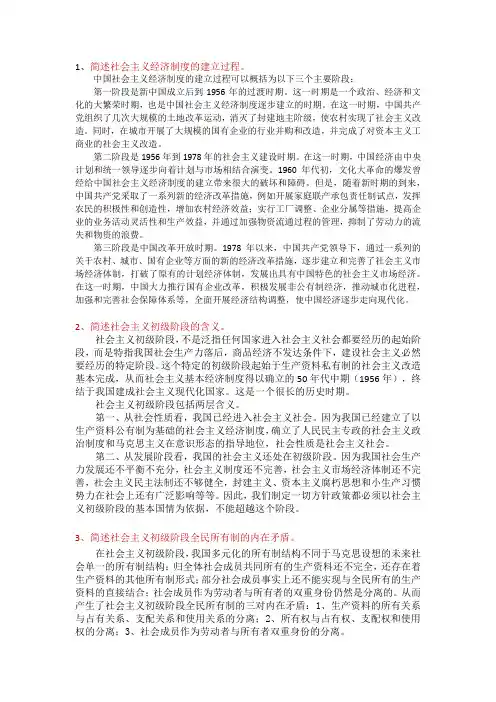 中国特色社会主义政治经济学简答题