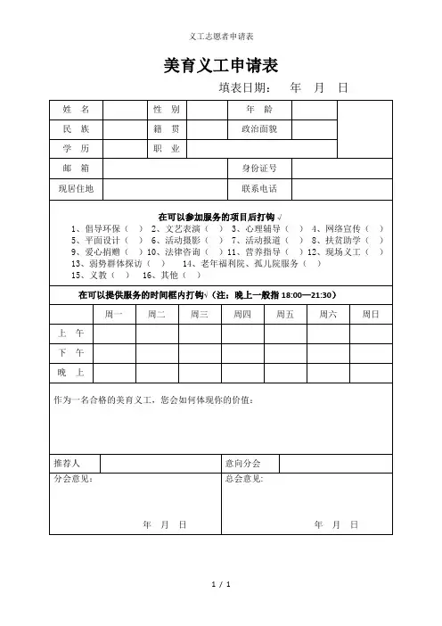 义工志愿者申请表