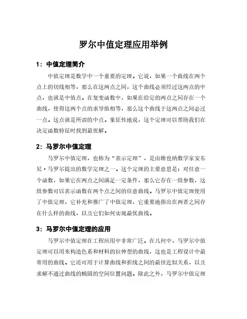 罗尔中值定理应用举例
