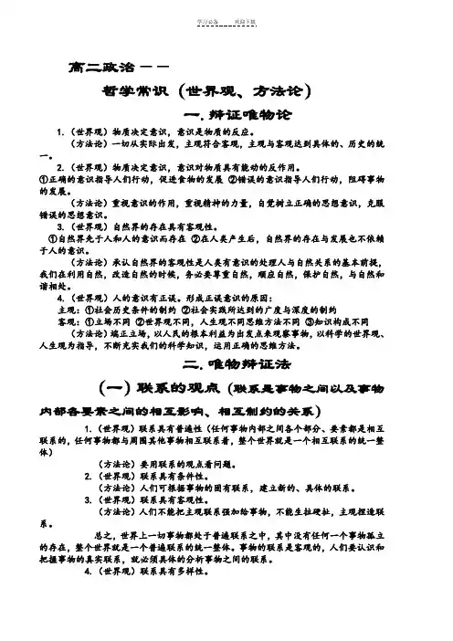 高二政治哲学(世界观方法论)