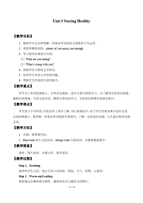 粤人版开心学英语三年级起点小学六年级英语上册教案Unit 3 Staying Healthy