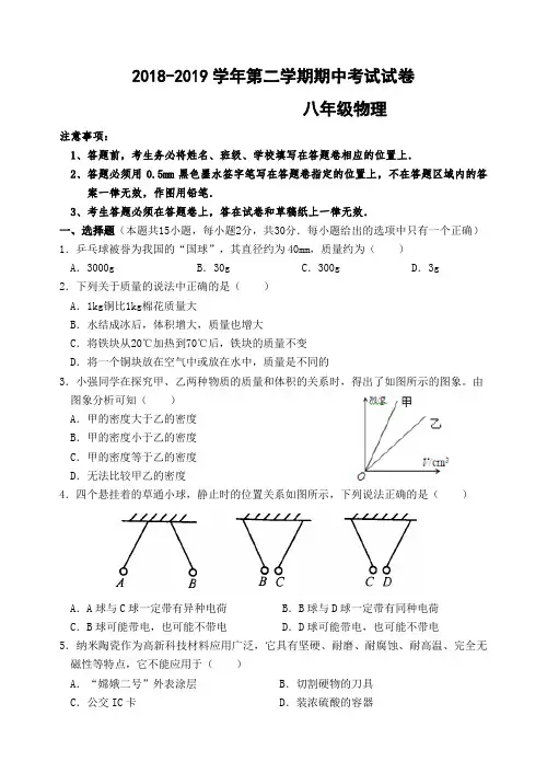 2018-2019学年八年级下学期期中考试物理试题二