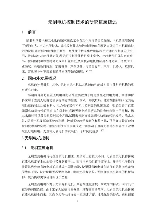无刷电机控制技术--文献综述