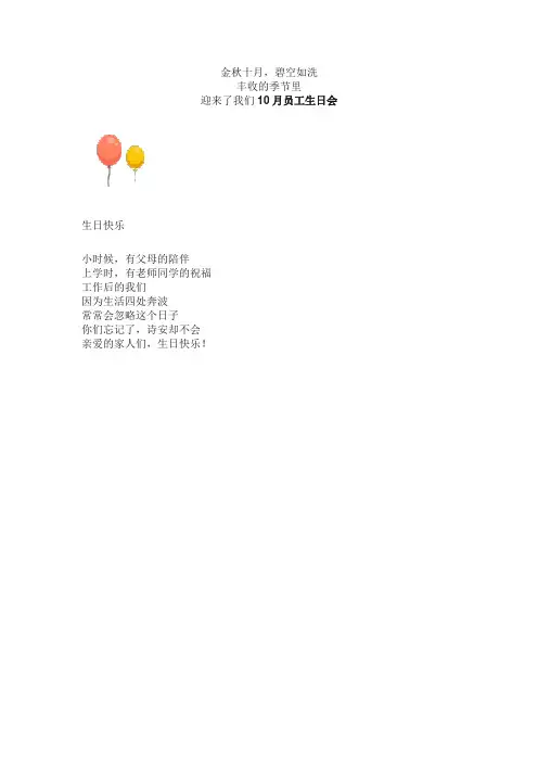 公司为员工过生日写报道