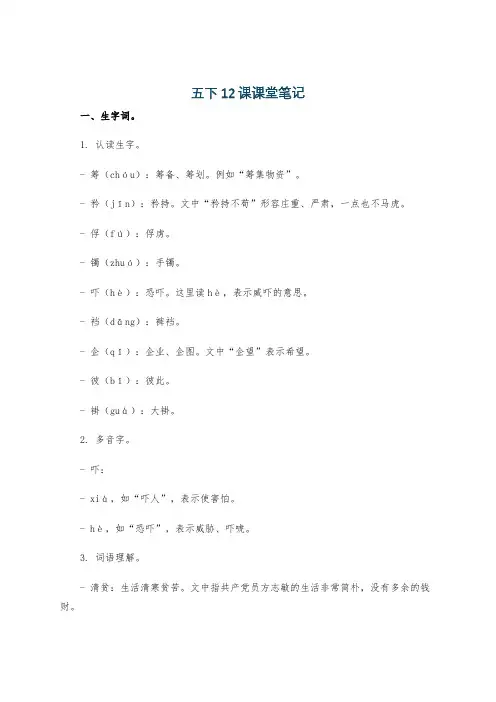 五下12课课堂笔记