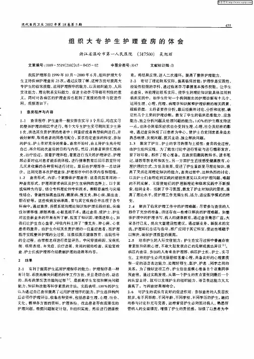 组织大专护生护理查房的体会