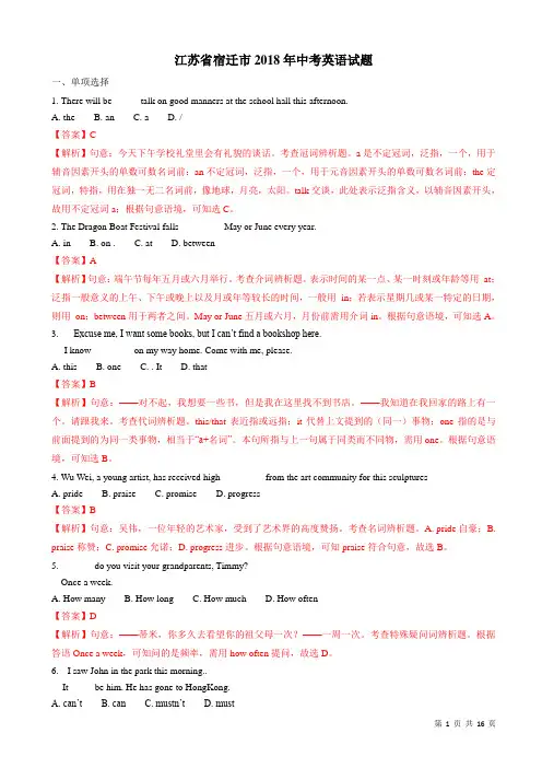 (真题)2018年宿迁市中考英语试题(附答案)(2)(word版)