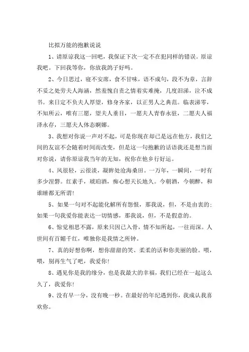 关于最简单最真诚的道歉文案语句