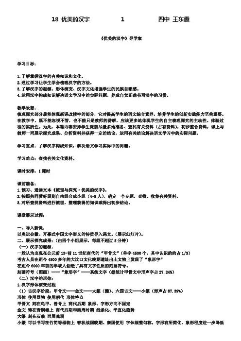 【人教版】高中语文必修一《优美的汉字》导学案(含答案)