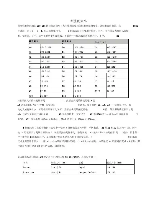 常用纸张尺寸大小对照表