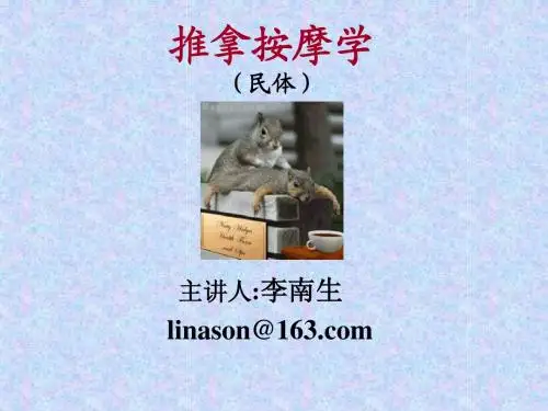 腧穴(图)