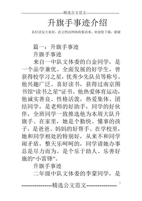 升旗手事迹介绍_1