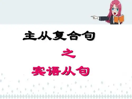 九年级英语中考复习专题：宾语从句复习(共31张PPT)