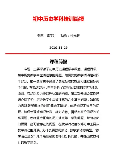 初中历史学科培训简报