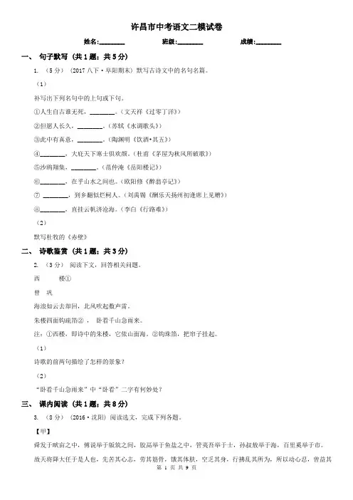 许昌市中考语文二模试卷