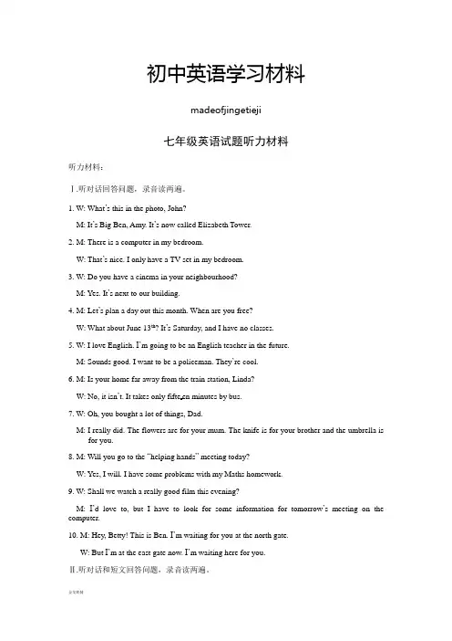 牛津译林版英语七下试题听力材料