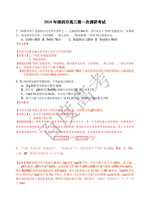 2016年深圳市第一次调研考试 化学