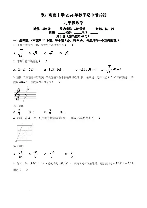 福建泉州惠南中学2024年九年级上学期期中考试数学试卷+答案