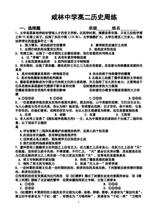 高二人教版历史必修三周练