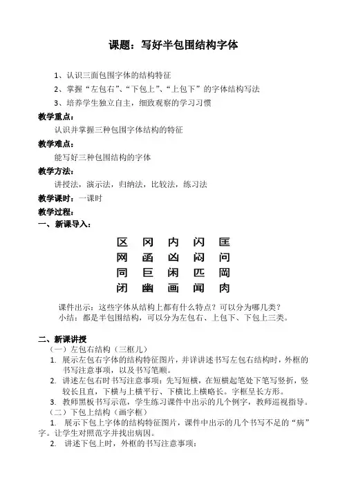 湘美版初中美术七年级下册 第7课 书法的结构之美-写好半包围结构字体 教案设计